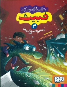 داستان های خبیث 3