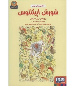 شورش اپیکتتوس