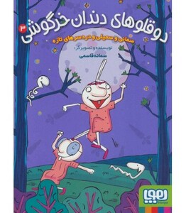 دوقلوهای دندان خرگوشی 3