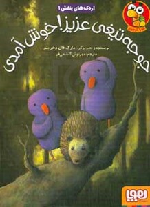 اردک های بنفش 1