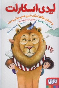 لیدی اسکارلت