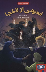 نسیمی از ناکجا