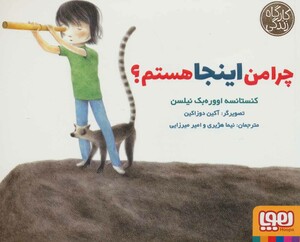 چرا من اینجا هستم؟