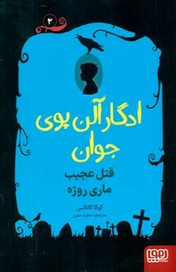 ادگار آلن پوی جوان 2