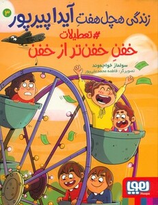 زندگی هچل 7 آیدا پیرپور 3