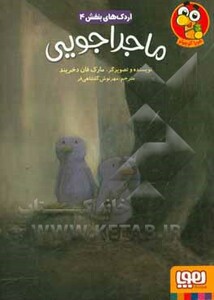 اردک های بنفش 4