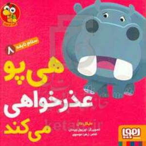 کتاب سلام نابغه 8 اثر مایکل دال ترجمه زهرا موسوی