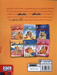 کتاب جنگولک بازی های جناب تام 4 اثر لی هابز