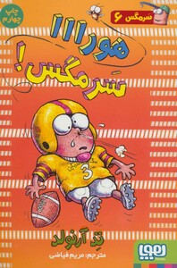 هورااا سرمگس!