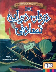 دزدان دریایی تصادفی 2