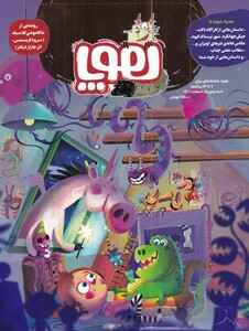 مجله هوپا شماره یک