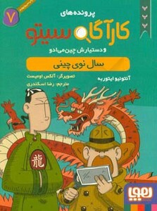 سال نوی چینی نشر هوپا