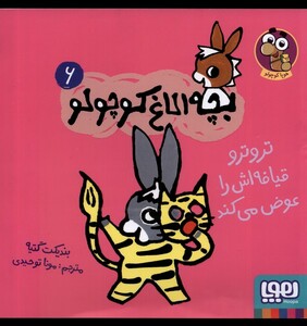 بچه الاغ کوچولو 6