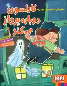 کارلسون دوباره پرواز می کند