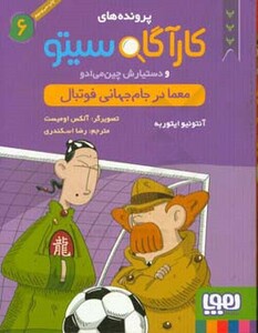 معما در جام جهانی فوتبال