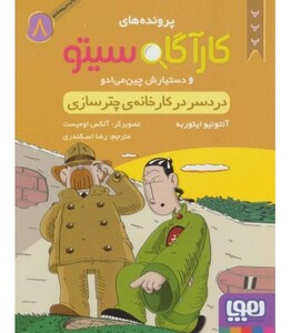 دردسر در کارخانه چترسازی