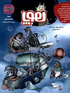 مجله هوپا شماره چهار