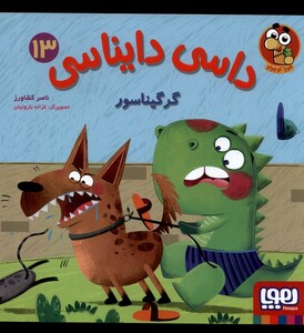 داسی دایناسی 13