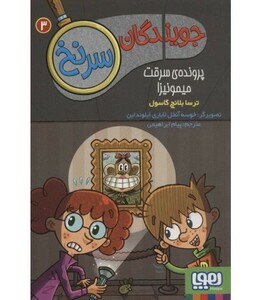 کتاب جویندگان سرنخ 3 اثر ترسا بلانچ گاسول