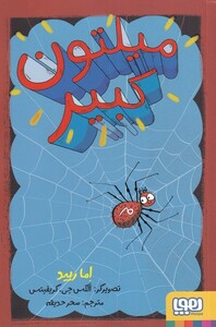 میلتون کبیر