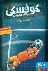 کوفسکی کارآگاه خصوصی 4