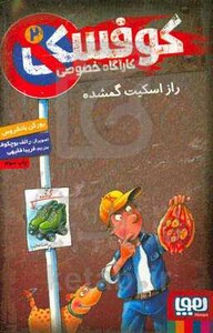 کوفسکی کارگاه خصوصی دو