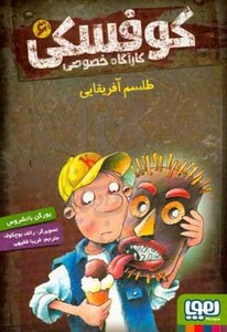 کوفسکی کارآگاه خصوصی 6