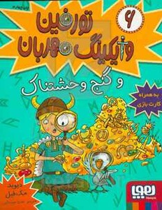 تورفین وایکینگ مهربان 6