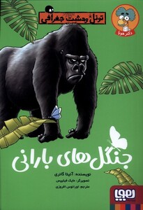 جنگل های بارانی نشر هوپا