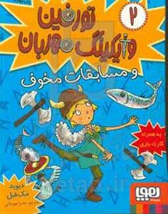 تورفین وایکینگ مهربان 2