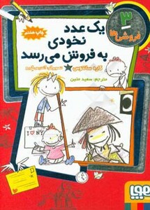 یک عدد نخودی به فروش می رسد