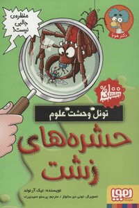 حشره های زشت نشر هوپا