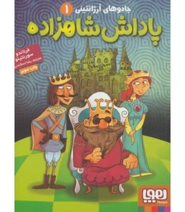 پاداش شاهزاده