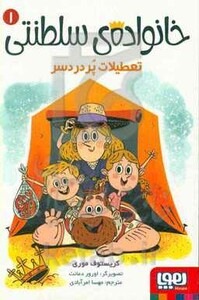 خانواده سلطنتی 1