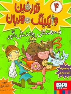 تورفین وایکینگ مهربان 4