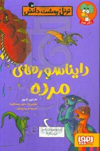 تونل وحشت دانش