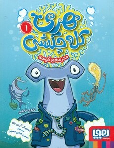 هری کله چکشی 1