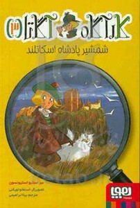 کتاب کارآگاه آگاتا 3 اثر سراستیو استیونسون