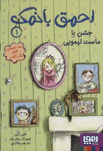 احمق بانمک 1