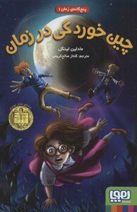 پنج گانه زمان 1