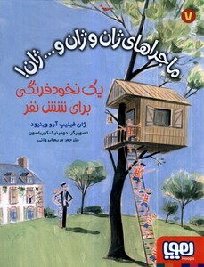 ماجراهای ژان و ژان و ژان 7