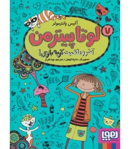 لوتا پیترمن 7