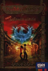 جویندگان مقبره 2