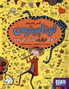 لوتاپیترمن 10