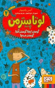 لوتا پیترمن 2