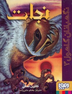 نجات نشر هوپا