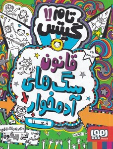 سگ های زامبی سلطان اند