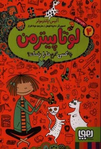 لوتا پیترمن 3