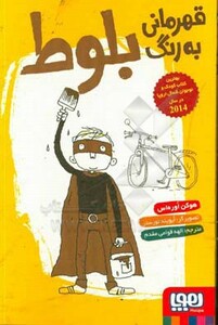 کتاب قهرمانی به رنگ بلوط اثر هوکن اوره اس