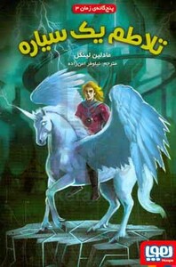 تلاطم یک سیاره